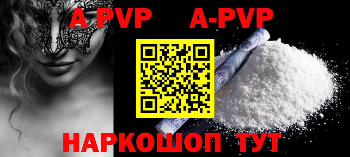 APVP кристаллы Джанкой
