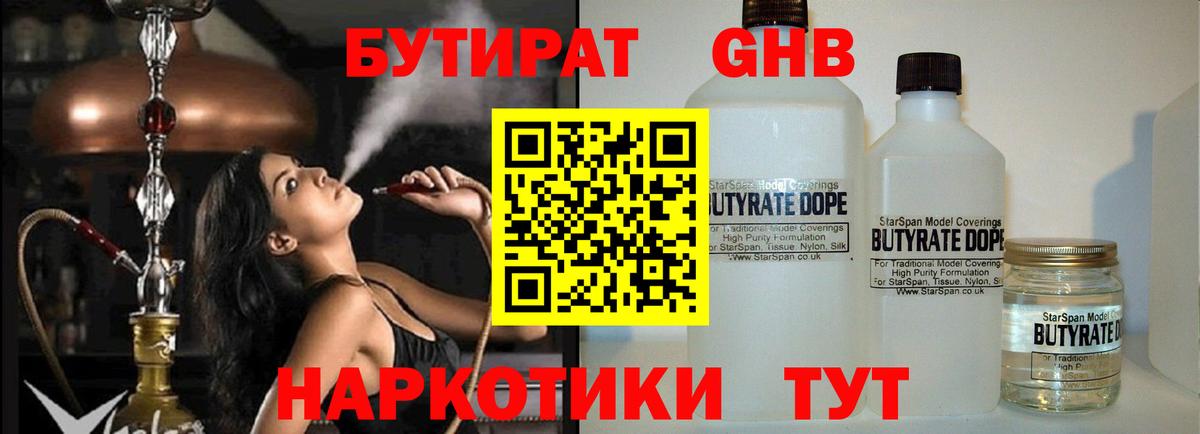 Бутират жидкий экстази  Вход с VPN  БУТИРАТ  Джанкой 