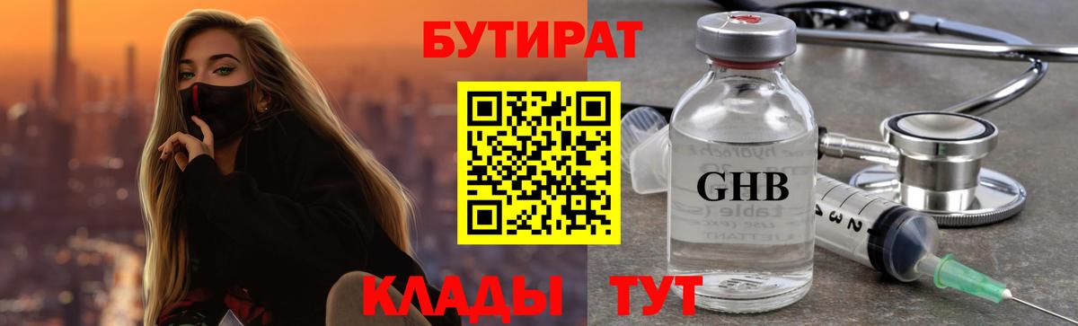 БУТИРАТ  Джанкой  БУТИРАТ жидкий экстази 