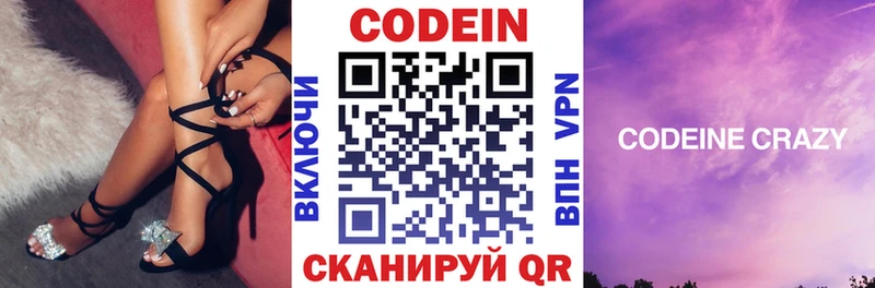Codein напиток Lean (лин)  Джанкой 