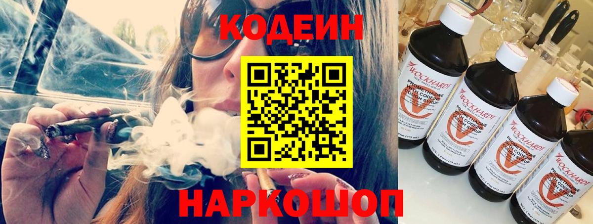 Codein Purple Drank  Codein напиток Lean (лин)  Джанкой 