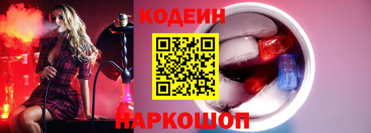 Codein Purple Drank  Вход с VPN  Джанкой  Codein Purple Drank 