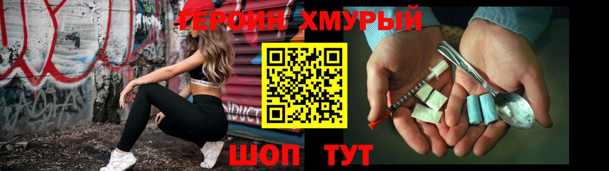 ГЕРОИН белый Джанкой