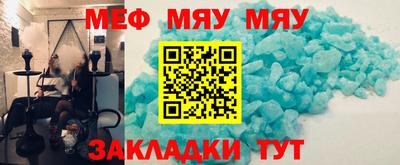 мяу мяу кристалл Волжск