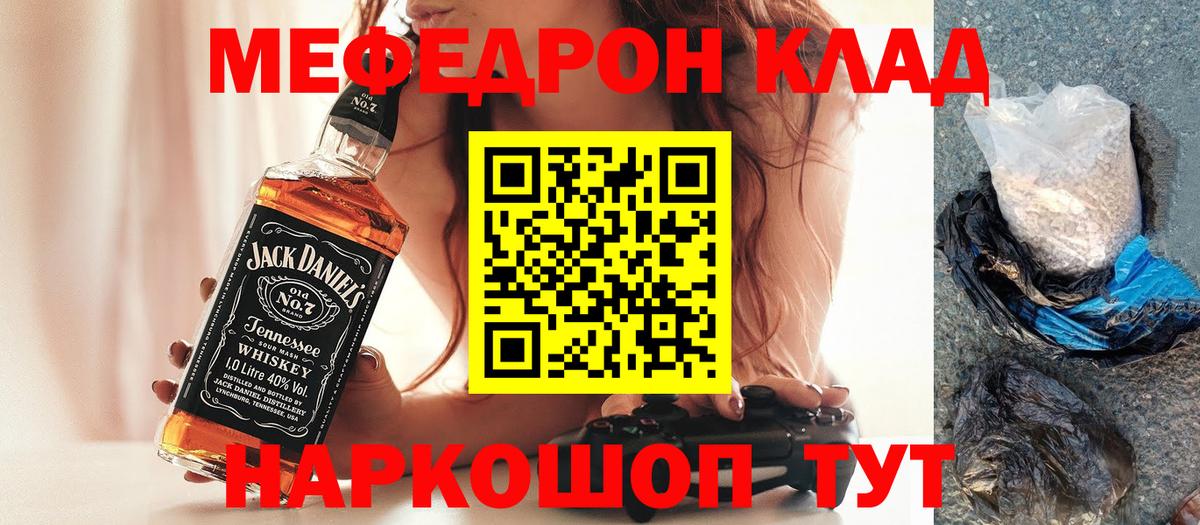 Мефедрон кристаллы Джанкой