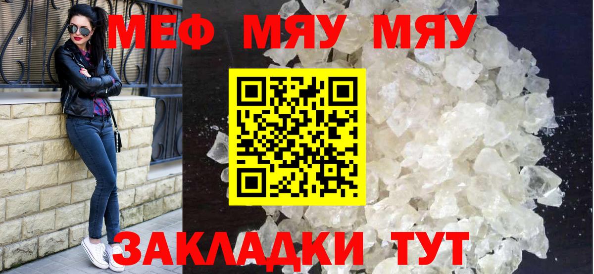 Меф  Вход с VPN  МЕФ mephedrone  Мефедрон  МЯУ-МЯУ мука  Джанкой 