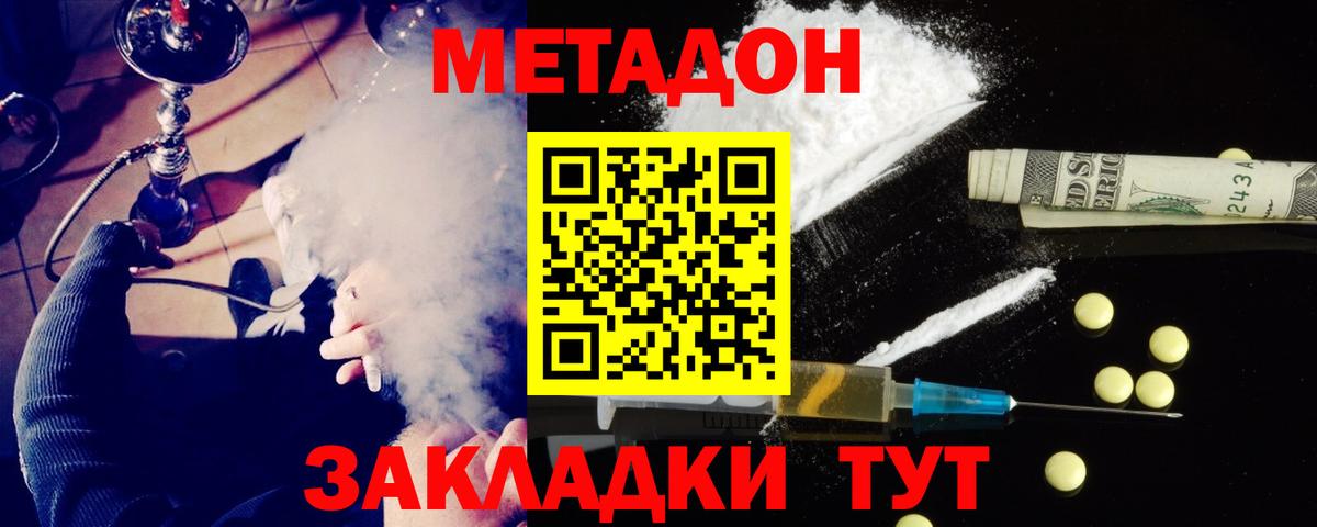 Метадон VHQ  Вход с VPN  Джанкой 