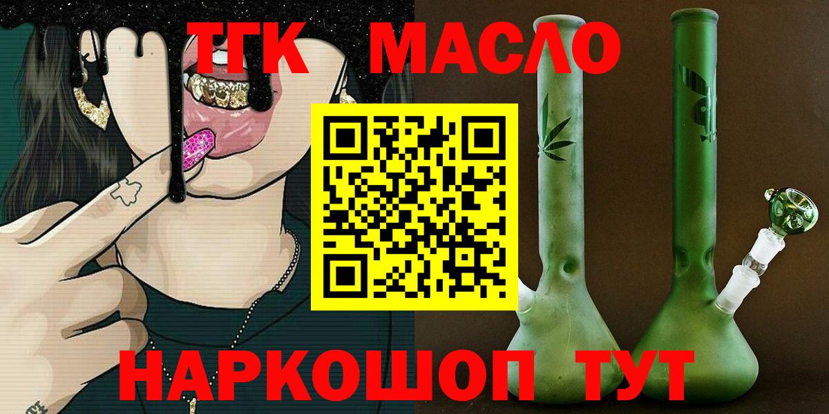 ТГК вейп  ТГК гашишное масло  Джанкой  Вход с VPN 